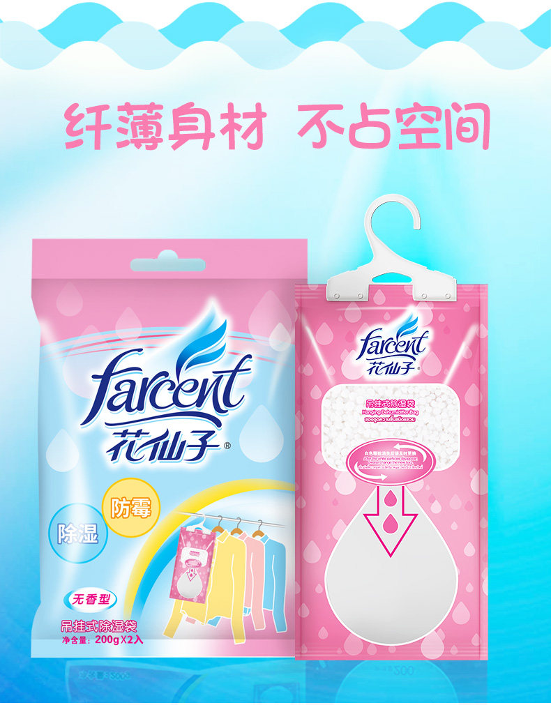 花仙子 除湿吸潮袋除湿剂共6支 图3