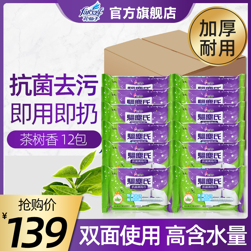 Flower fairy dust repellent electrostatic dust removal paper clean antibacterial decontamination cleaning disposable wet wipes tea tree 12 packs