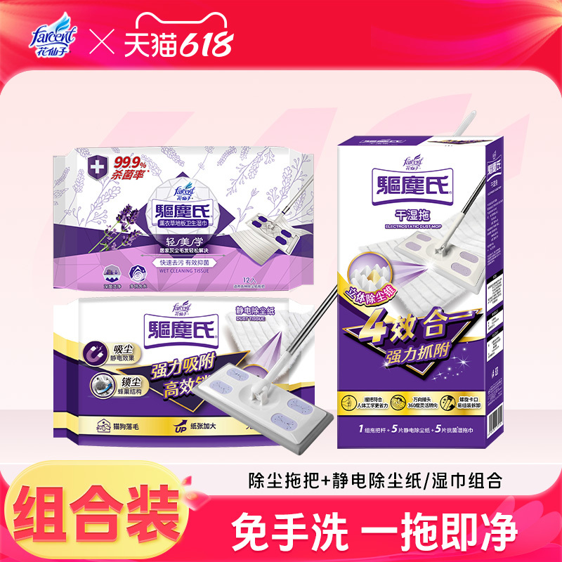 Flower Fairy Electrostatic Dust Mop for Home Use, No Hand Washing Required, One Mop for Both Dry and Wet Use, Can Be Used with Face Towels, Flat Mop Flower Fairy Electrostatic Dust Mop for Home Use, No Hand Washing Required, One Mop for Both Dry and Wet Use, Can Be Used with Face Towels, Flat Mop