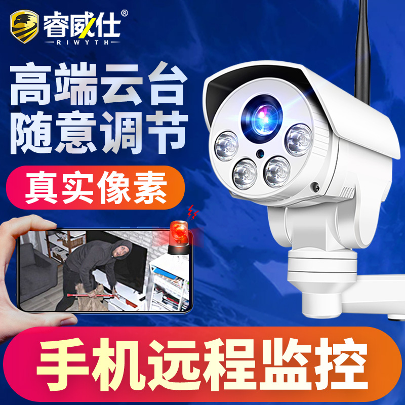 Ruiweishi HD indoor and outdoor wireless camera home commercial mobile phone wifi full-color night vision monitor set