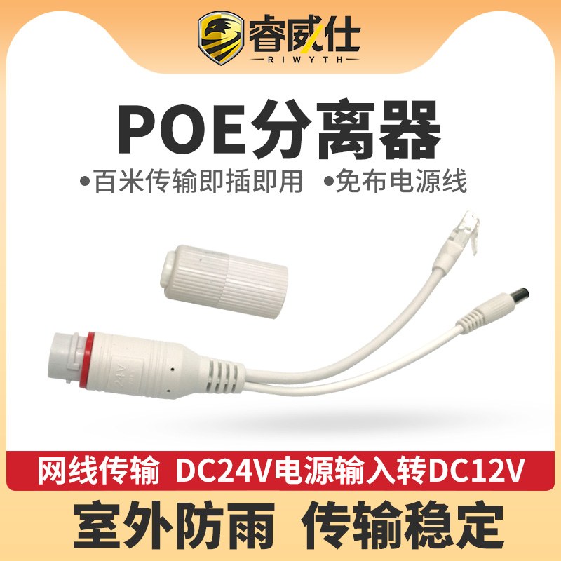 Wise Vesee monitors Poe separator 24V to turn 12V Internet camera network route to power a line of accessories