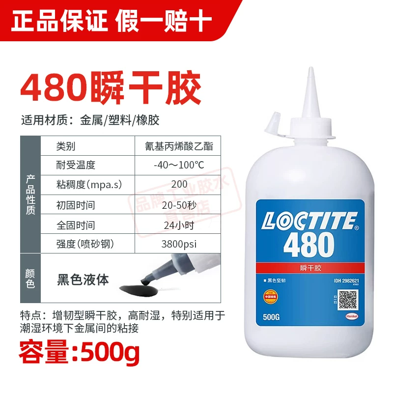 Лотте 401 Glore Genuine 480 406 460 Instant Gum 496 454 498 клейкая металл 495 Пластик резина