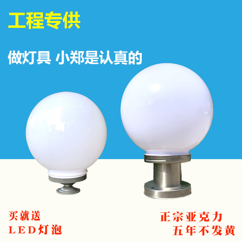 Waterproof Bench Lamp Outdoor wall column head Ball lamp door column Pillar Gate Lamp acrylic spherical hood LED 