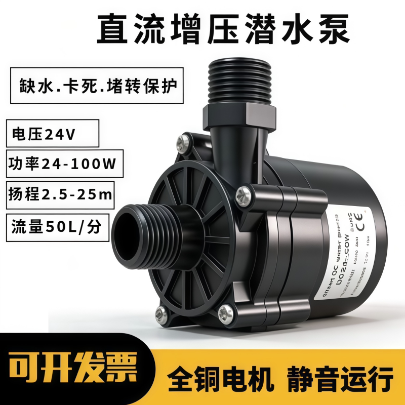 24V60W Water Vending Machine Filling Pump Dc Submersible Pump Shower Booster Brushless Microfilter Silent Water Cooler Circulation