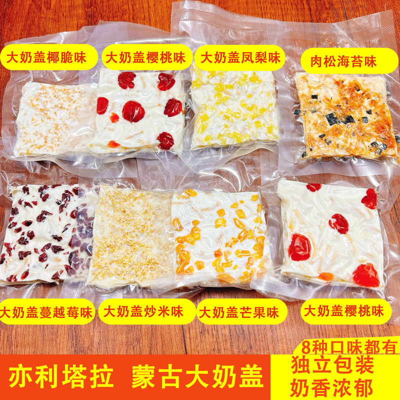 Mongolian Large Milk Crust Yilitala Thousand-Layer Milk Crust Inner Mongolia Specialty Cheese Dairy Product Mongolian Large Milk Crust Yilitala Thousand-Layer Milk Crust Inner Mongolia Specialty Cheese Dairy Product