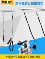 Pet Beauty Table Bracket Sling Stainless Steel Boom Cat Dog Beauty Table Bath Fixed Rope Small Number Clamp Accessories