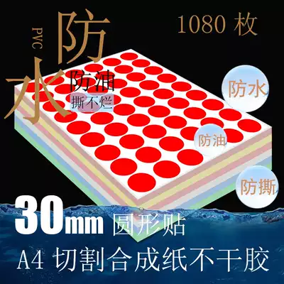 30mm round color waterproof, wear-resistant, tear-resistant, high and low temperature self-adhesive label paper sorting label dot sticker