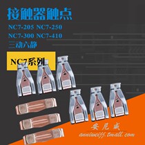 AC contactor NC7-205 NC7-250 contacts NC7-300 NC7-410 contacts