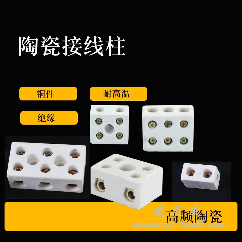 High-frequency ceramic terminal terminal joint high frequency 2 hole 5 hole 6 hole 8 hole 10A 15A5A 30A60A