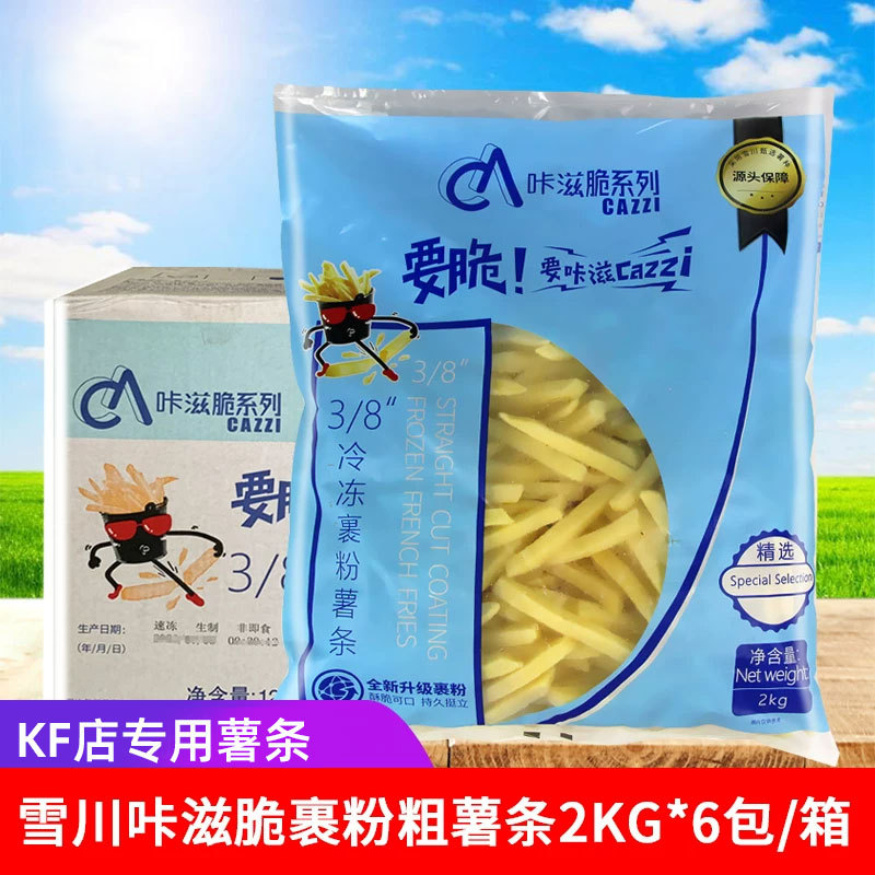 Xuechuan Crispy 3/8 Frozen Coated Potato Fries 2kg*6 Bags Fried Semi-Finished Products Whole Box with Salt Commercial Snack