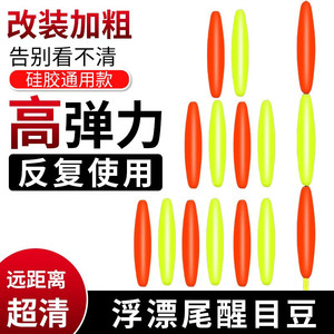 Special Offer with Free Shipping: Fishing Float with Thickened and Visible Beads, Elastic Silicone Float Tail, Enlarged Float Tail Accessories for Far and Near Distance Fishing