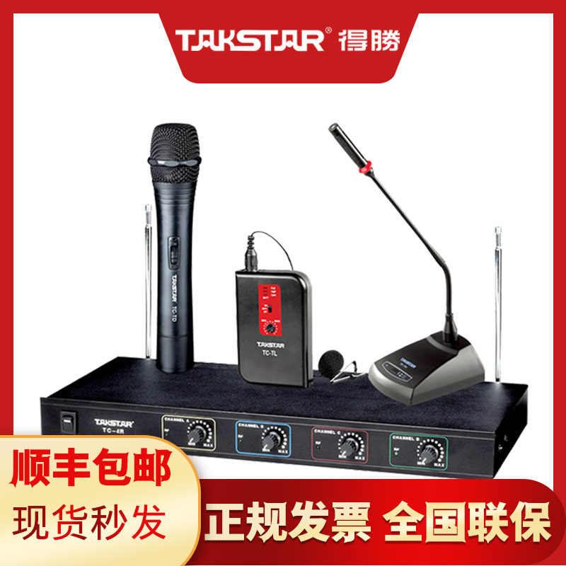 Takstar wins TC-4R wireless one-to-four gooseneck hand-held lavalier head-mounted microphone conference microphone