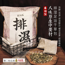 Dehumidification and warm Palace to help sleep tomato pie eight-flavor foot bath Hay bag can soak foot bag to drive cold and dampness to relieve fatigue 30 bags