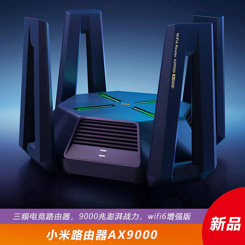 小米路由器AX9000，大户型WiFi6穿墙王，你的理想选择吗？-普通路由器 