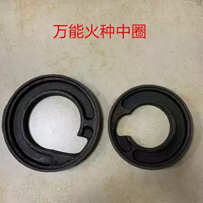 Commercial hotel kitchen equipment gas stove fire medium circle hotel stove accessories iron ring pressure Fire cap
