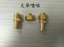  Gas stove Commercial kitchenware Clay pot stove Wenhua stove head accessories 1 4 nozzle LPG stove head Copper nozzle