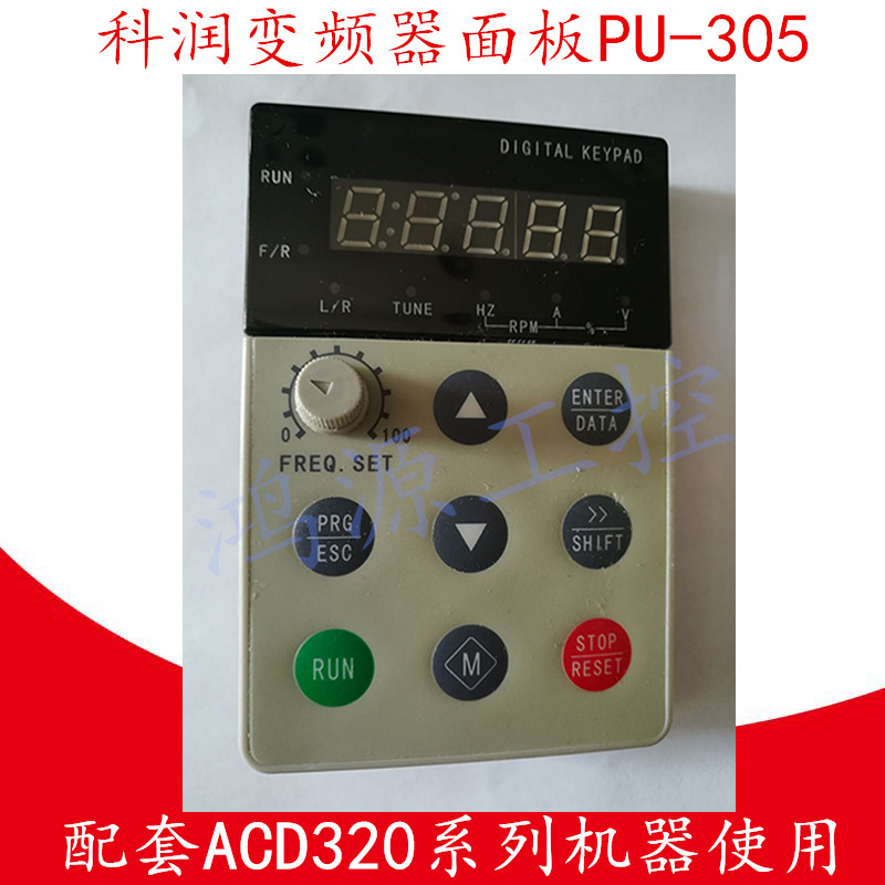 Kurun frequency converter panel ACD320 PU-305 panel Kurun frequency converter operation panel PU305 universal
