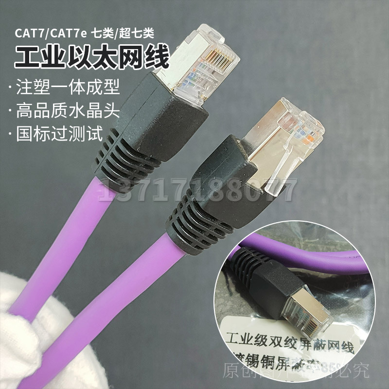 Cat7 Category 7 Cat7E Super Category 7 Industrial Ethernet Cable with Injection-Molded Integrated Rj45 Crystal Head, Shielded