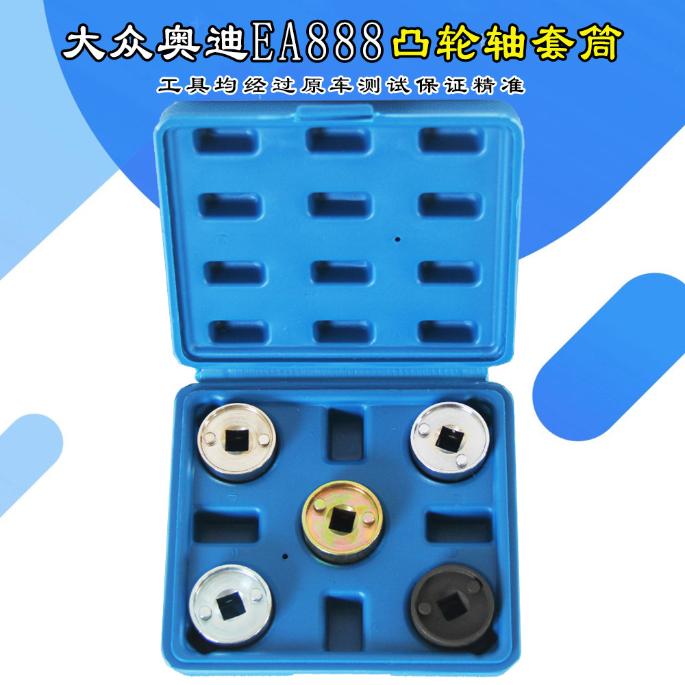 Fox Magotan Audi Q5A4L camshaft sleeve tool EA888 engine camshaft adjustment timing tool