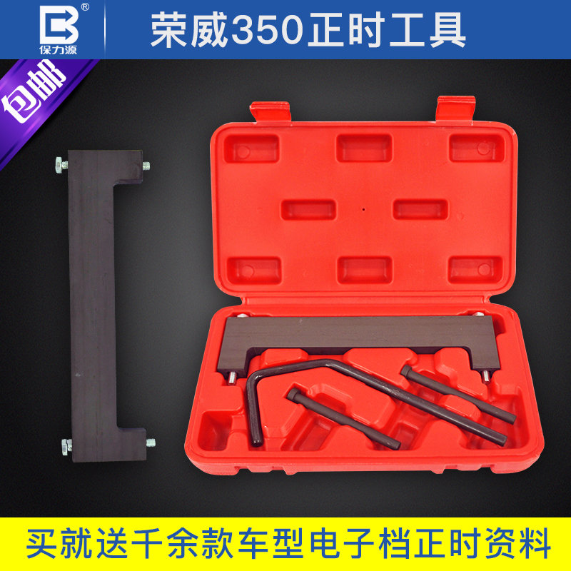 Rongwei 350360 Engine timing tool MG3 camshaft timing special tool crowdtai T6001 5 1 3