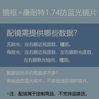 Рама + Connette 1.74 Anti-Slue Light Lens