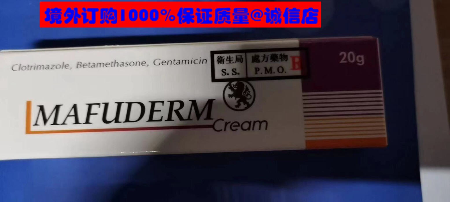 Macao manskin suitable MAFUDERM CREAM skin marks itchy red spots 20g