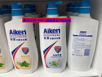 Overseas AIKEN Anjie antibacterial shower gel moisturizes cool and refreshing-double protection-Lete