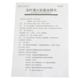 雪上花 Юйе Цинхуо Капсула 0,3G*20 Капсулы/коробка