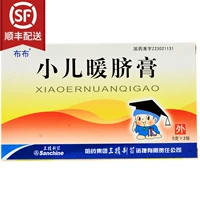 布布 Педиатрия теплый пупочный крем 5G*2 листы/рассеяние коробки и боль.Он используется для холода, боли в животе, накопленных блоков, падений грыже, дефицита и холодной диареи, желудка холодного живота