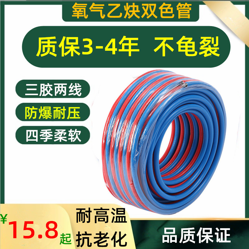 Oxygen tube two-color oxygen acetylene tube high-pressure oxygen tube propane tube welding torch gas tube connected tube oxygen meter