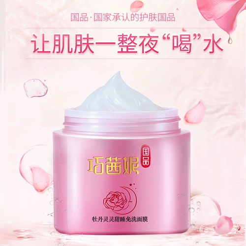 巧茜妮 Ночное очищающее молочко, увлажняющая маска для лица подходит для мужчин и женщин, сужает поры, контроль жирного блеска