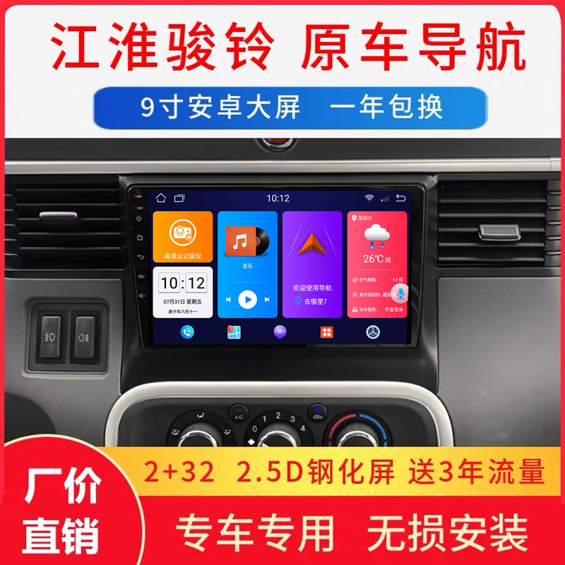 Jianghuai Junling V3V5V6V7 Shuailing truck navigator special driving recorder reversing image all-in-one machine
