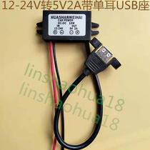 12-24V 12-24V turn 5V2A with single ear USB seat multiple choice of large price superior