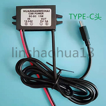 Type-C charging line 12-24V turns 5V3A with TYPE-C head spot