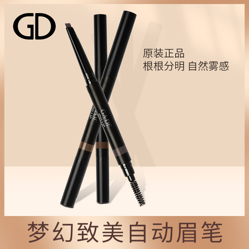 GA - DE original imported pine dream to beauty automatic eyebrow nourishing durable soft head waterproof eye modification