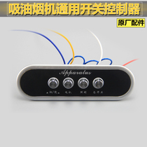 Suction range hood new cool switch button general accessories four-building control panel fast and slow two-speed General