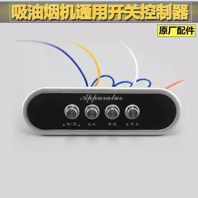 Suction range hood new cool switch button general accessories four-building control panel fast and slow two-speed General