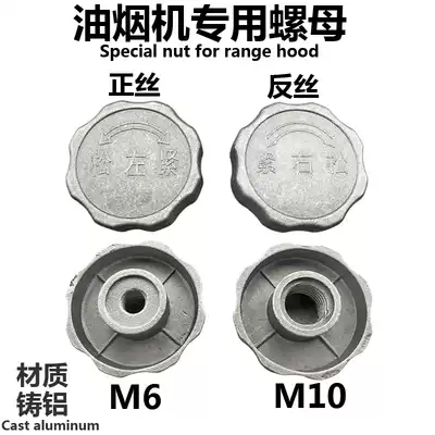 Suction range hood motor wind wheel impeller reverse fixing nut cap fitting positive and reverse wire M10 M6 locking