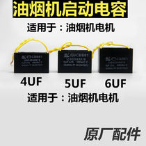 通用抽吸排油烟机配件电机启动电容器型号CBB614uF5uF6uF450V热卖