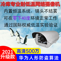 Cold storage dedicated camera compartment surveillance cameras 2 million low Network HD camera black-and-white