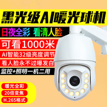 Warm light ball night full color light network monitoring black-level camera machine HD Starlight 2 million waterproof
