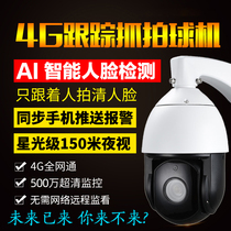 4G automatic tracking surveillance camera AI intelligent human body tracking snapping racket face alert network PTZ Chase