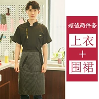 Черный фартук, короткий рукав