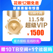 (Huabai 12-period interest-free)115 network disk 11 5-year member 115 annual member annual fee VIP free 10T space