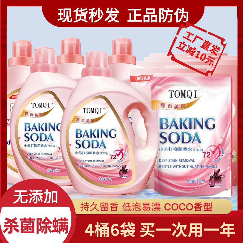 Tomqi Tomqi Baking Soda Antibacterial Perfume Laundry Detergent Whole Box Batch Household Long-Lasting Fragrance Official Authentic Store Tomqi Tomqi Baking Soda Antibacterial Perfume Laundry Detergent Whole Box Batch Household Long-Lasting Fragrance Official Authentic Store