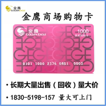 Nanjing Golden Eagle Card Golden Eagle Points Card Golden Eagle Gift Card Golden Eagle Shopping Card Suguo Card Deji Card Jingdong e-card