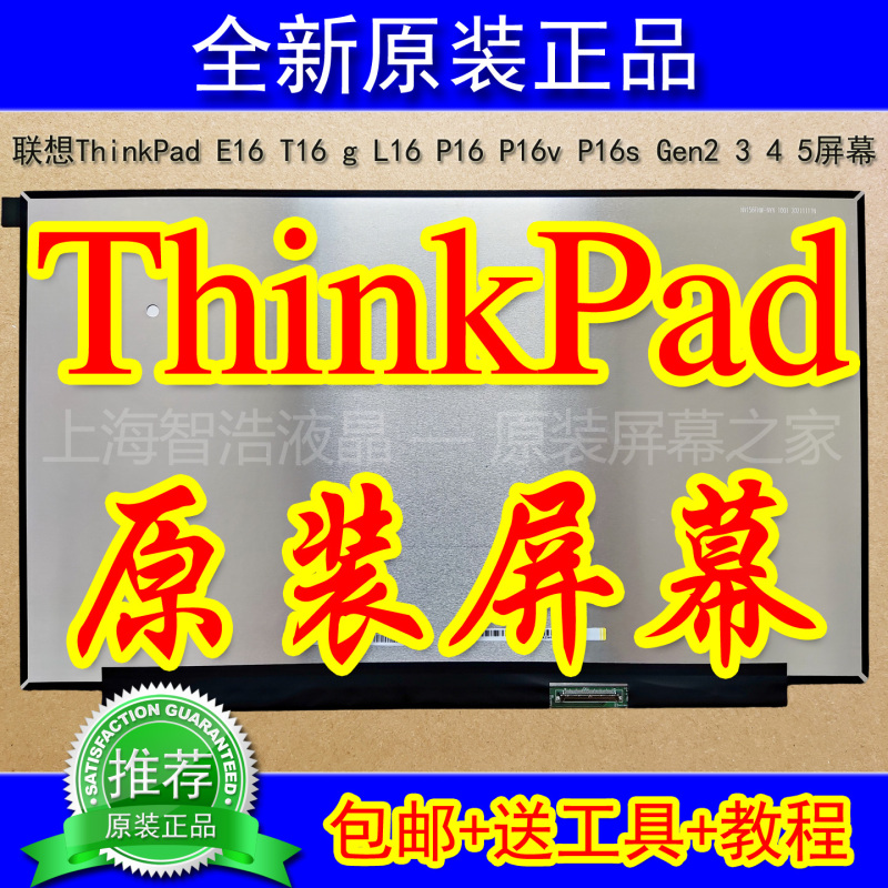 Lenovo ThinkPad E16 T16 g L16 P16 P16V P16S Gen2 3 4 5 Screen Original Lenovo ThinkPad E16 T16 g L16 P16 P16V P16S Gen2 3 4 5 Screen Original