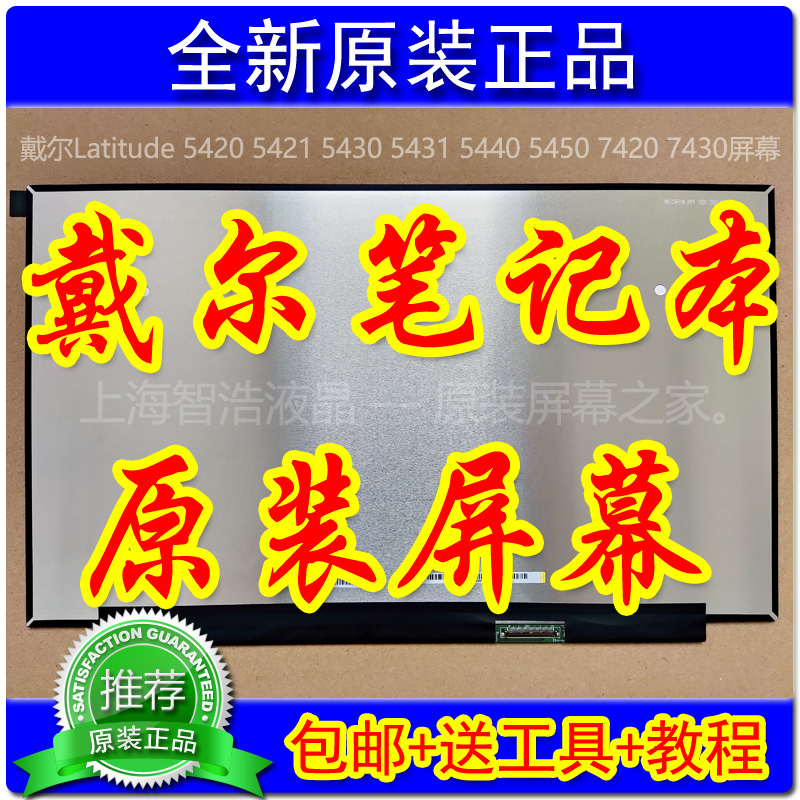 Dell Latitude 5420 5421 5430 5431 5440 5450 7420 7430 Original Screen