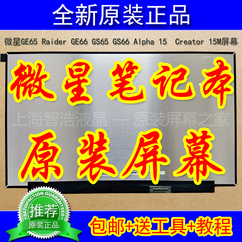 Msi Ge65 Raider Ge66 Gs65 Gs66 Alpha 15 Creator 15m Original Screen
