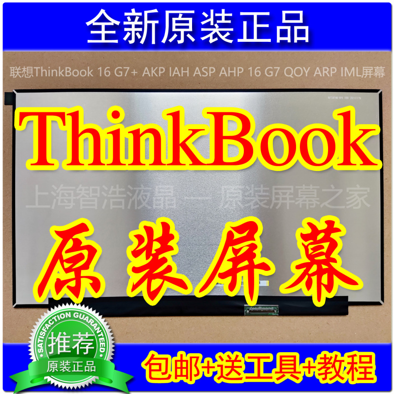 Lenovo Thinkbook 16 G7+ Iah Akp Asp Ahp 16 G7 Qoy Arp Iml Screen Lenovo Thinkbook 16 G7+ Iah Akp Asp Ahp 16 G7 Qoy Arp Iml Screen